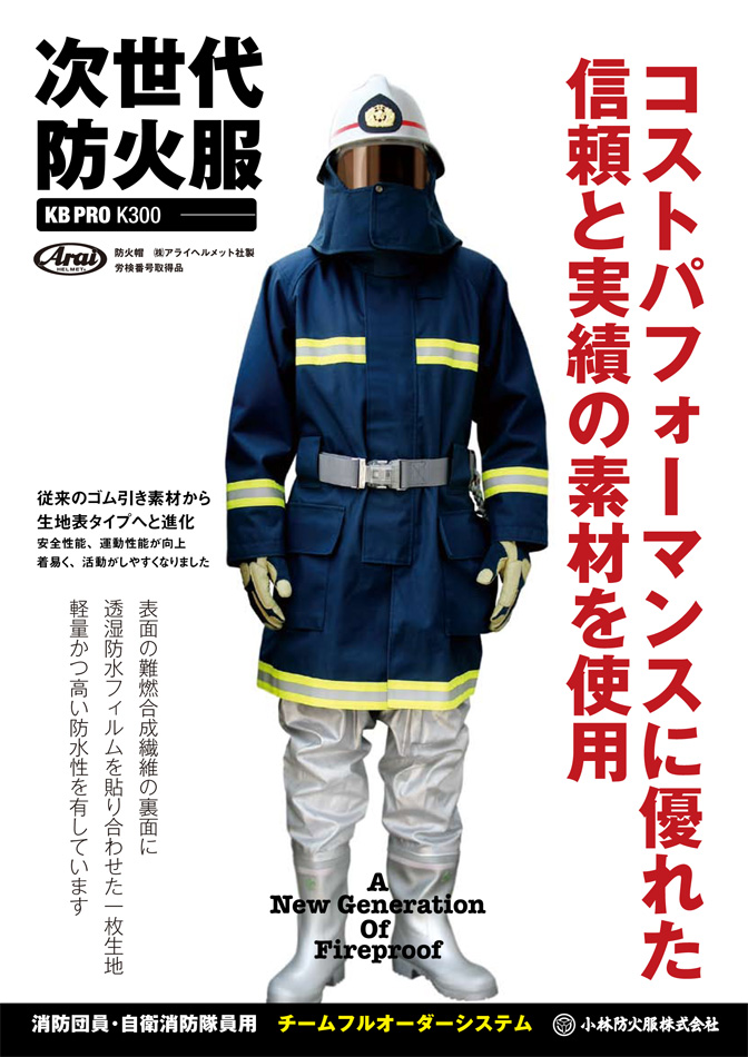 消防防火服 昭和刺子