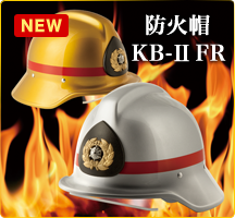 防火帽
